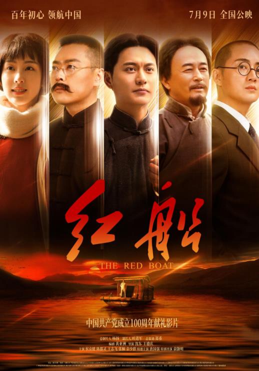 电影《红船》7月9日公映，讲述“中国故事”